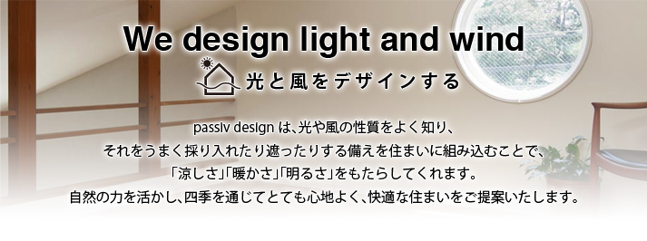 We design light and wind